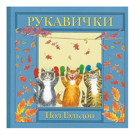 Рукавички