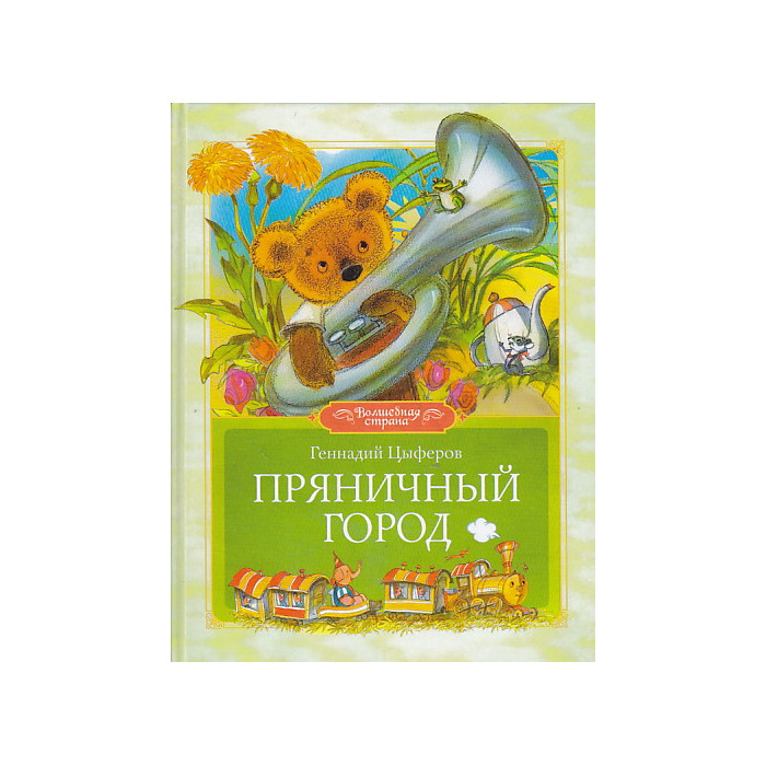 Пряничный город Пряничный город