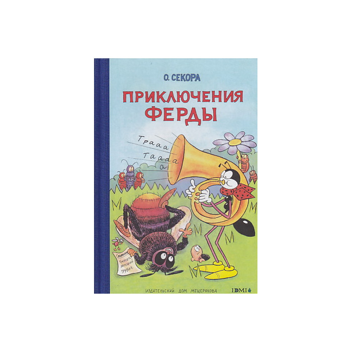 Приключения Ферды