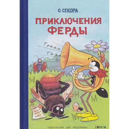 Приключения Ферды