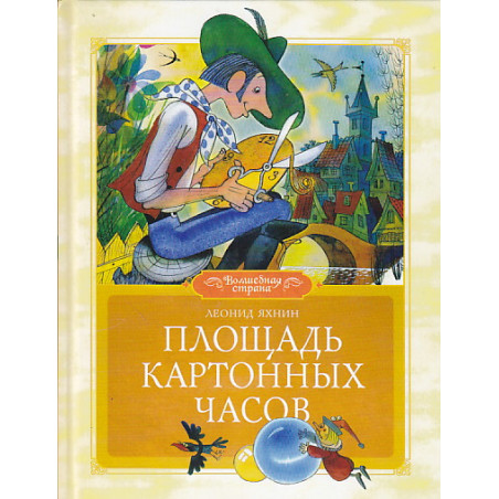 Площадь картонных часов