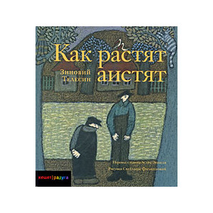 Как растят аистят