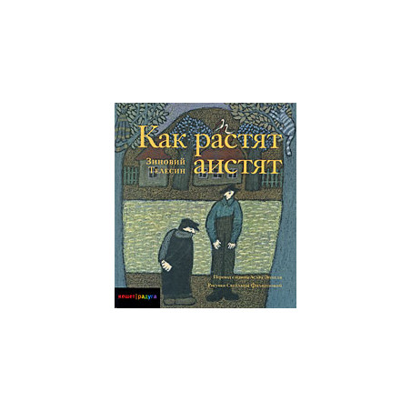 Как растят аистят