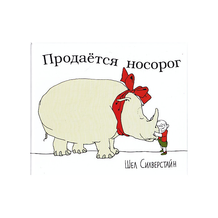 Продается носорог
