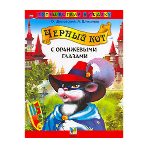 Черный кот с оранжевыми глазами
