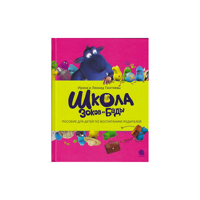 Школа зоков и Бады