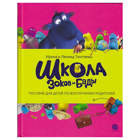 Школа зоков и Бады