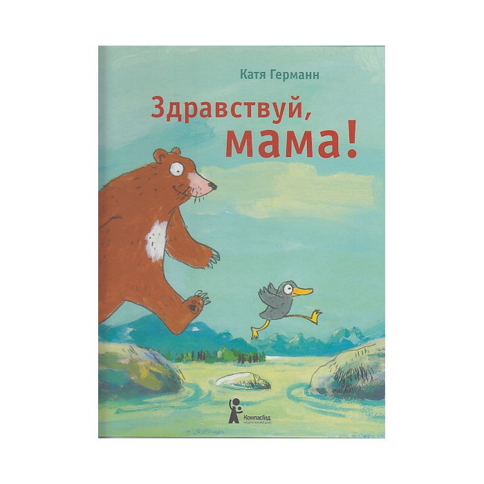 Здравствуй, мама!