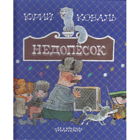 Недопесок