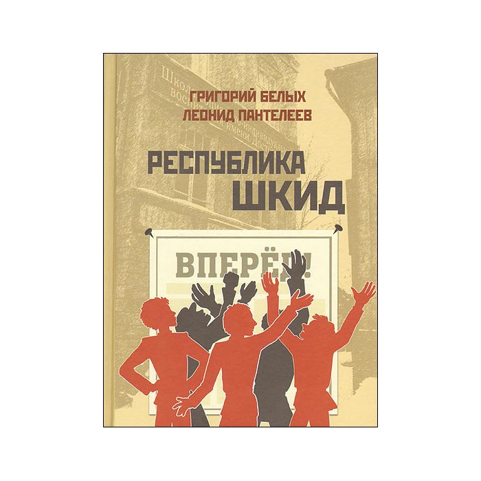Республика Шкид