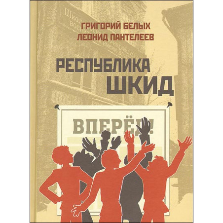 Республика Шкид