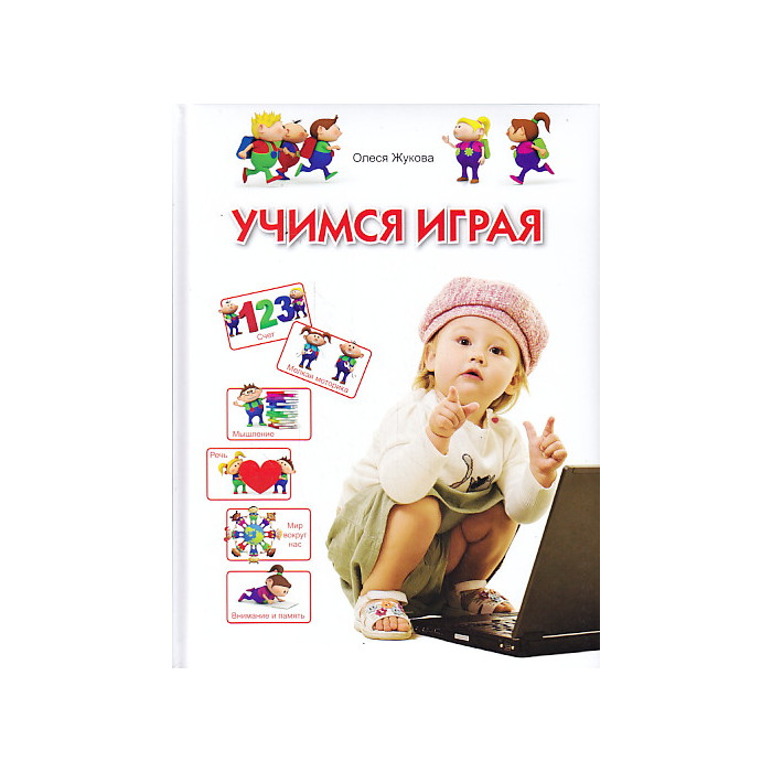 Учимся играя