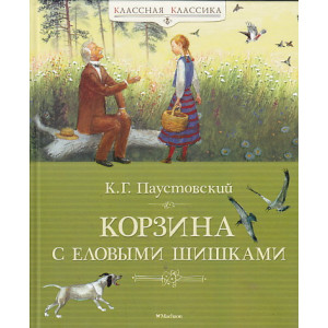 Корзина с еловыми шишками