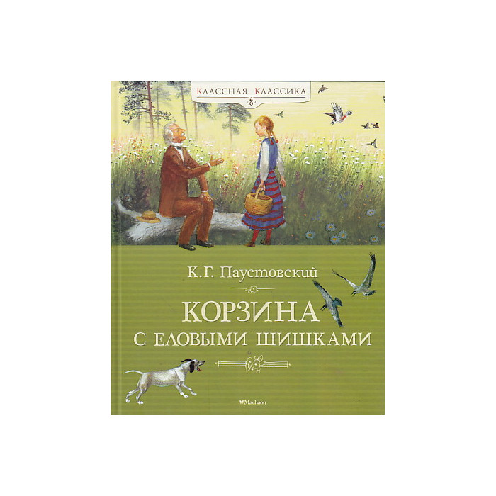 Корзина с еловыми шишками