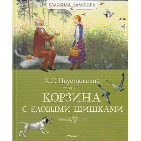 Корзина с еловыми шишками