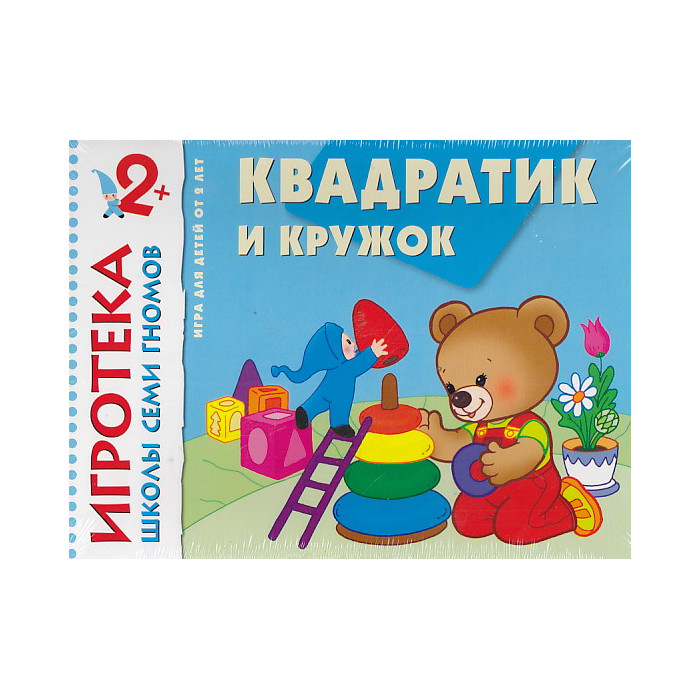 Квадратик и кружок. Знакомство с формой. Развивающая игра