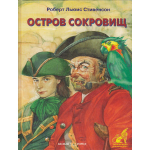 Остров сокровищ
