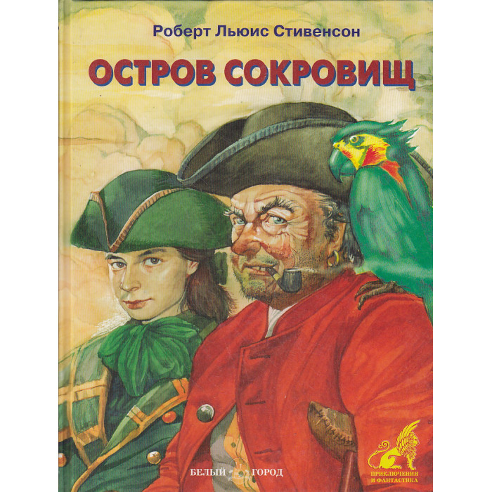 Остров сокровищ