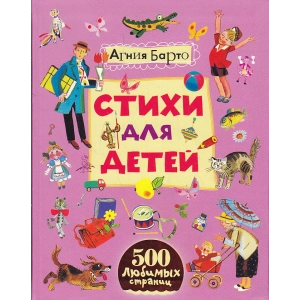 Стихи для детей