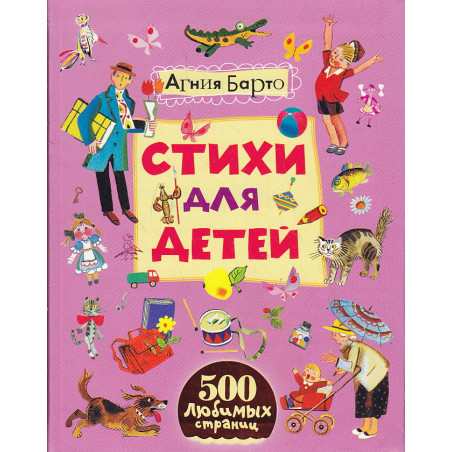 Стихи для детей