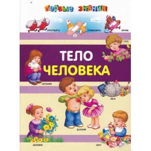 Тело человека