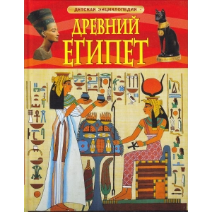 Древний Египет