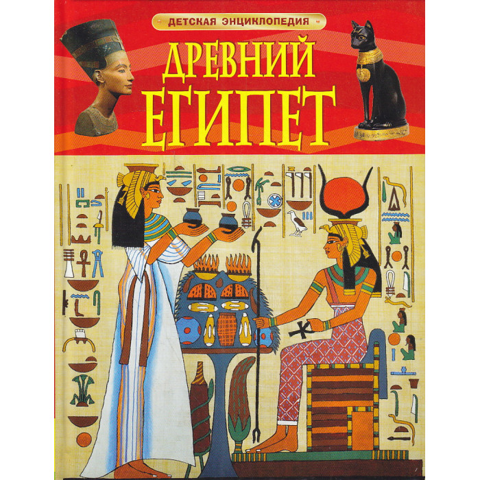 Древний Египет