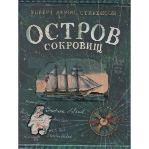 Остров Сокровищ