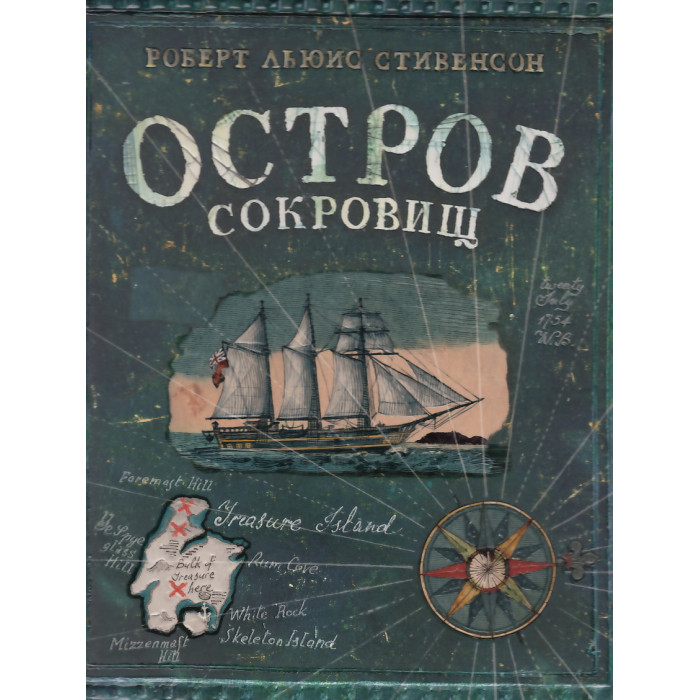 Остров Сокровищ