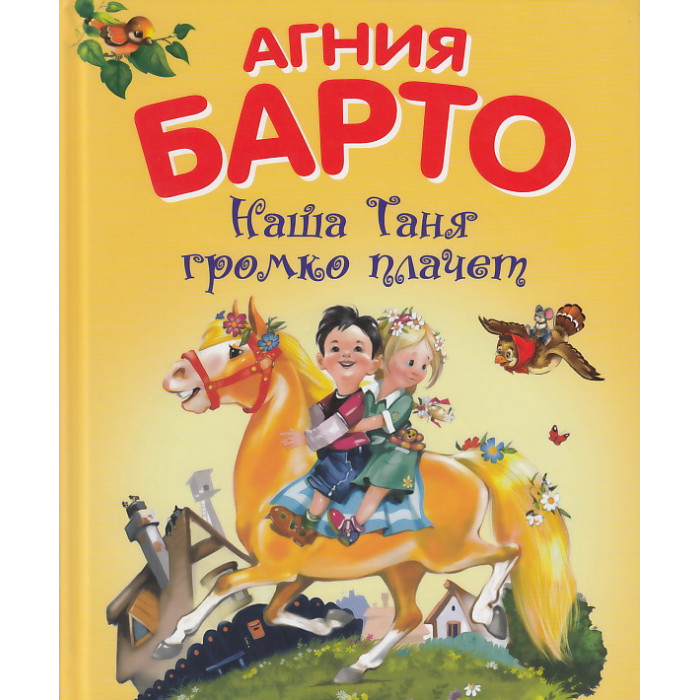 Наша Таня громко плачет