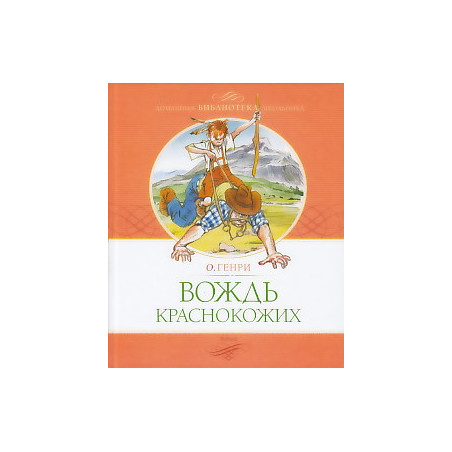 Вождь краснокожих