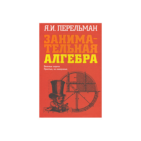 Занимательная алгебра.