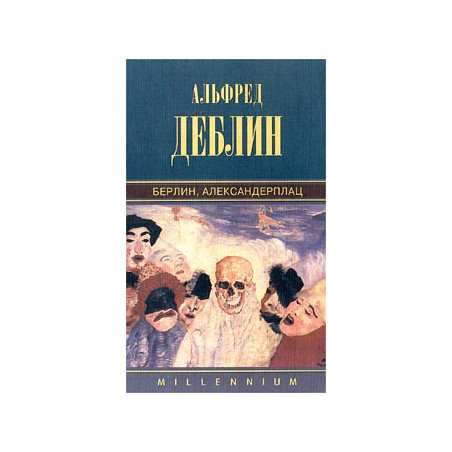 Берлин, Александерплац