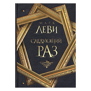 Следующий раз
