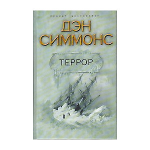 Террор