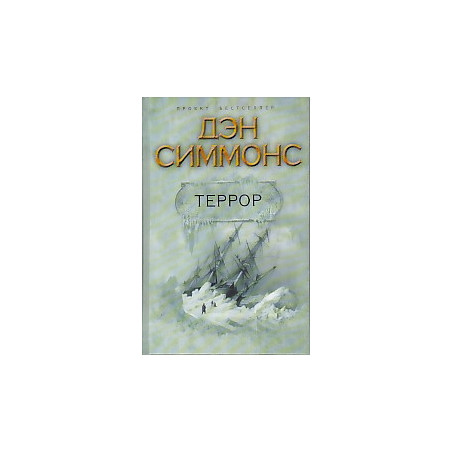 Террор