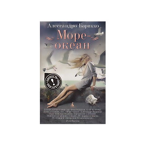 Море-океан
