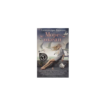 Море-океан