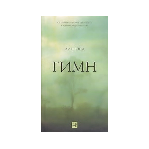 Гимн