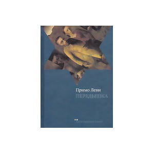 Передышка