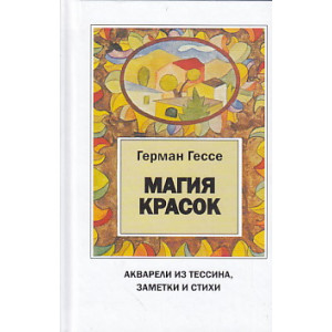 Магия красок