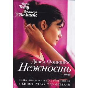 Нежность