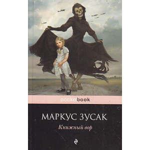 Книжный вор