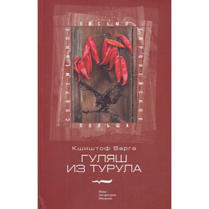 Гуляш из турула