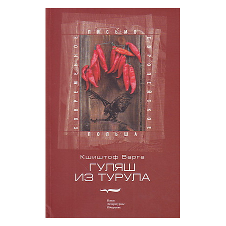 Гуляш из турула