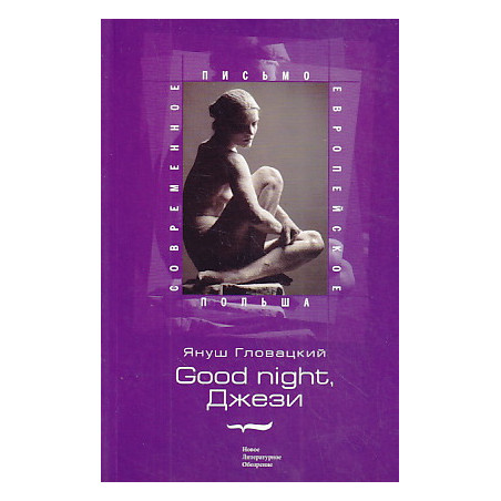 Good Night, Джези