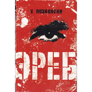 Эреб