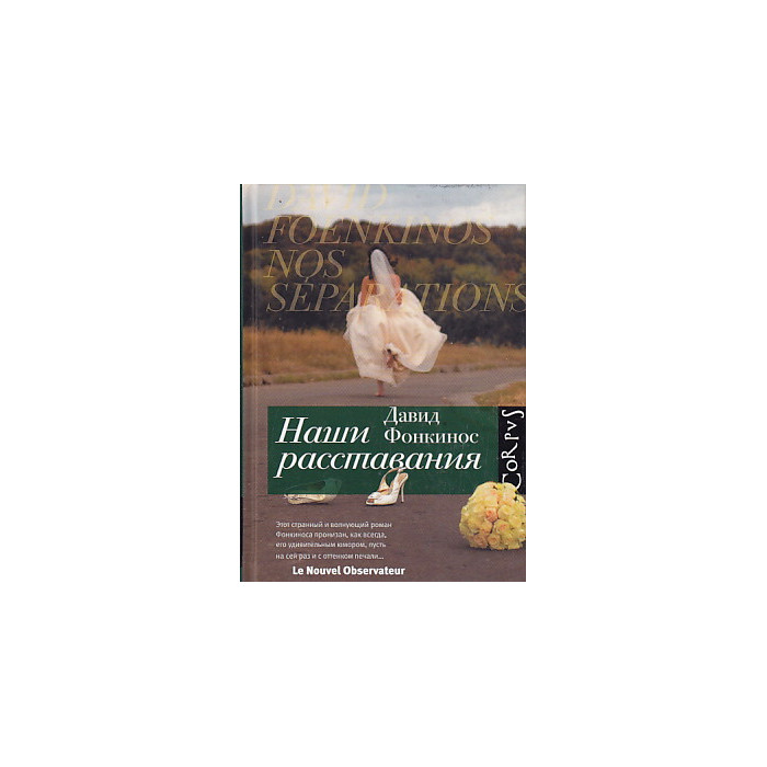 Наши расставания