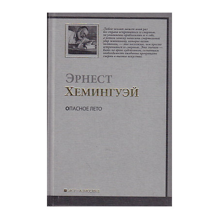 Опасное лето