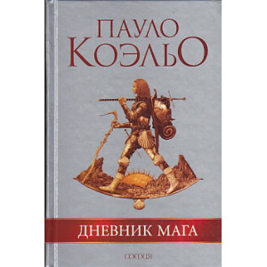 Дневник мага